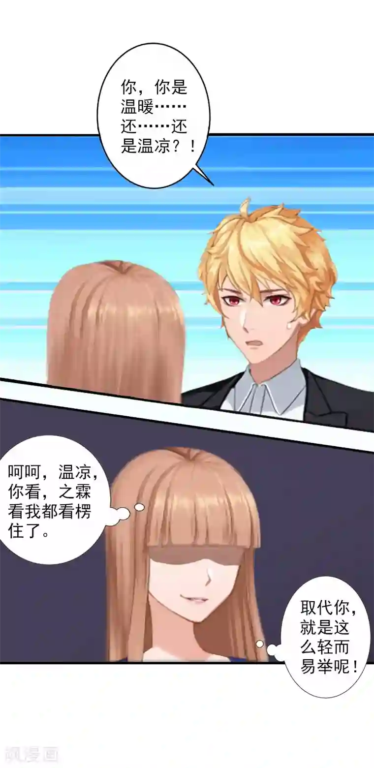 漫漫婚途：霍少的心尖宝贝第10话 取代