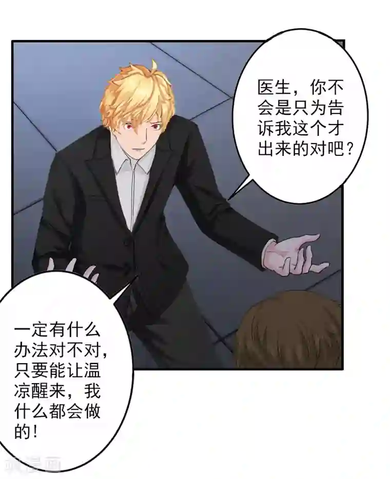 漫漫婚途：霍少的心尖宝贝第10话 取代