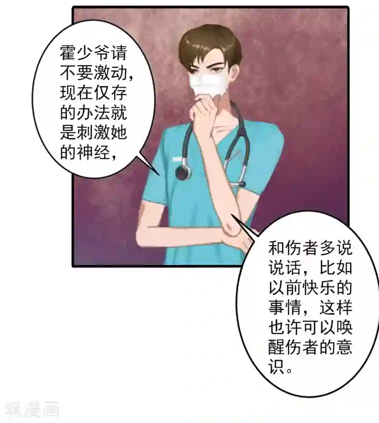 漫漫婚途：霍少的心尖宝贝第10话 取代