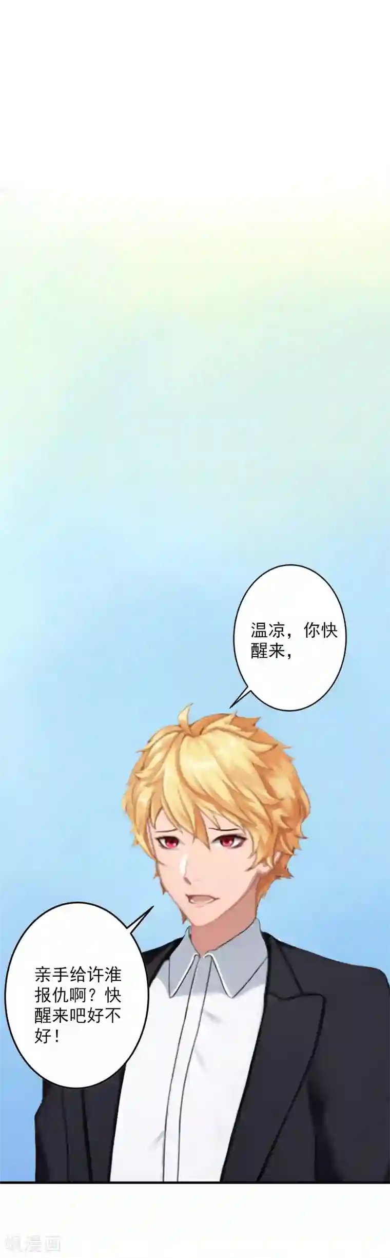 漫漫婚途：霍少的心尖宝贝第11话 真相