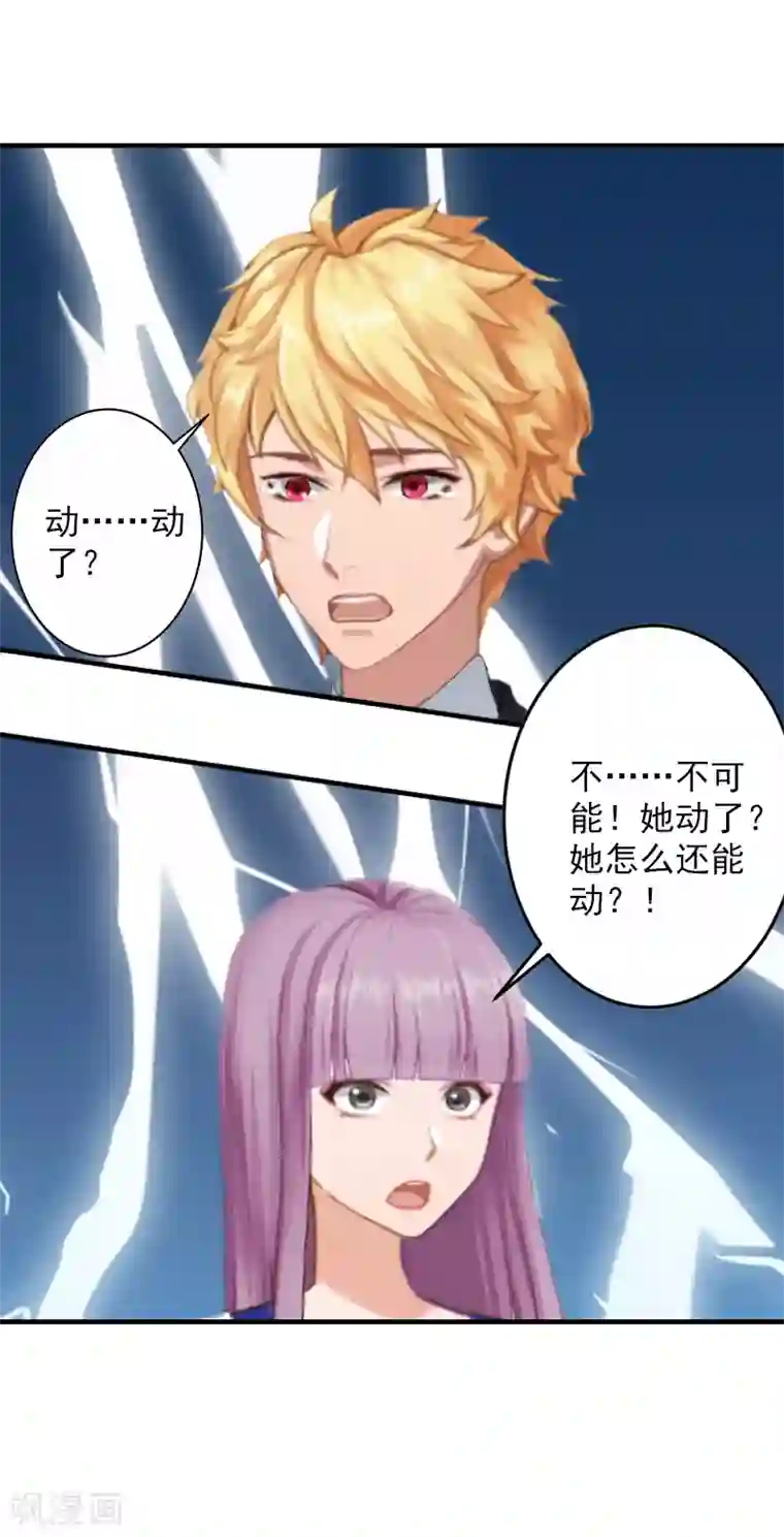 漫漫婚途：霍少的心尖宝贝第11话 真相