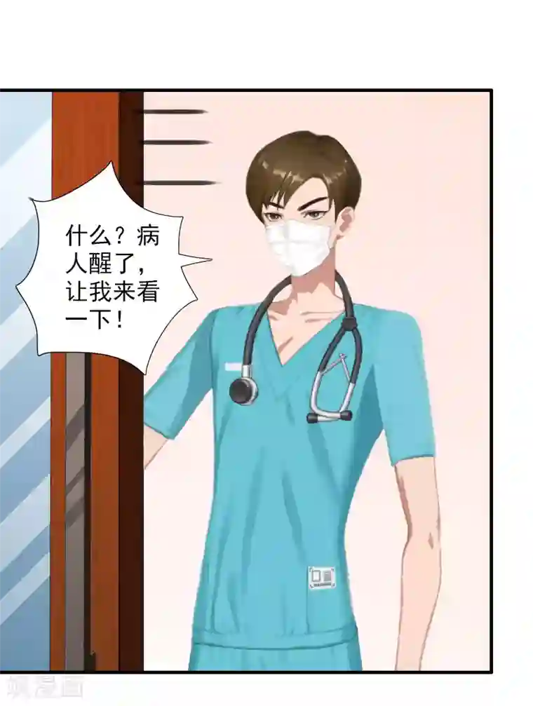 漫漫婚途：霍少的心尖宝贝第11话 真相