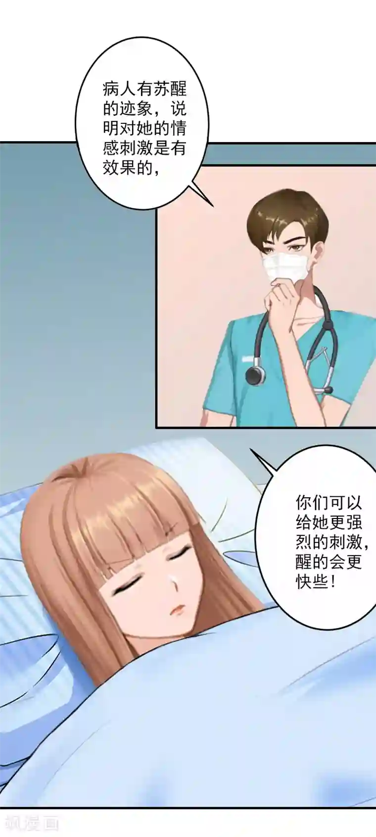 漫漫婚途：霍少的心尖宝贝第11话 真相