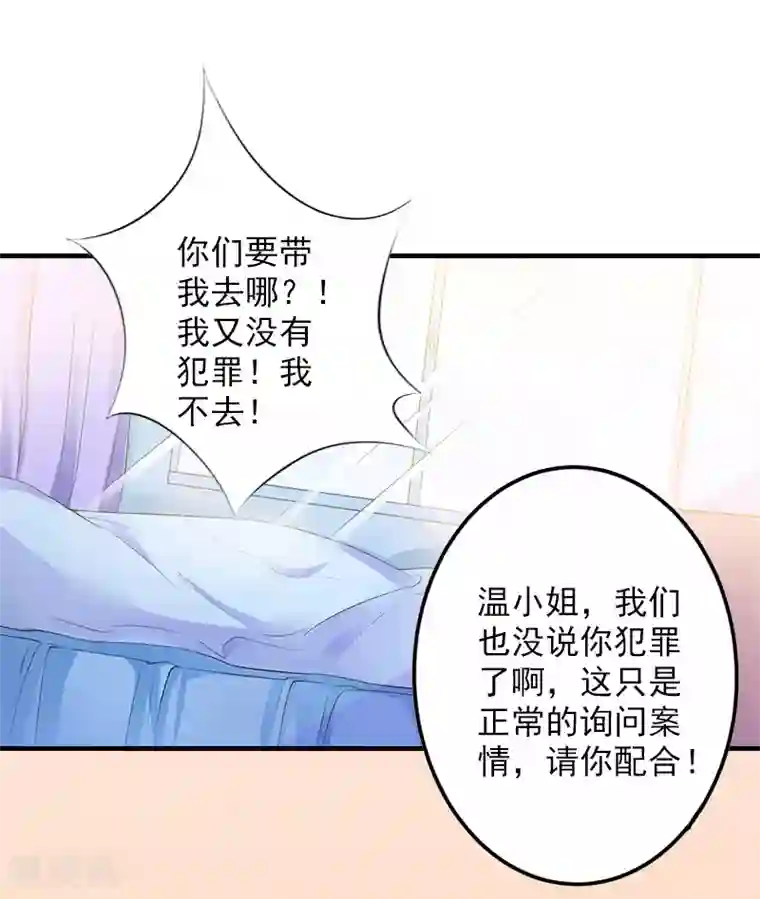 漫漫婚途：霍少的心尖宝贝第11话 真相