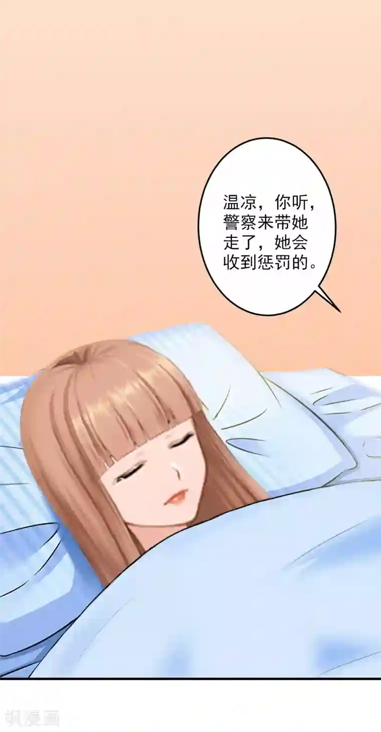 漫漫婚途：霍少的心尖宝贝第11话 真相