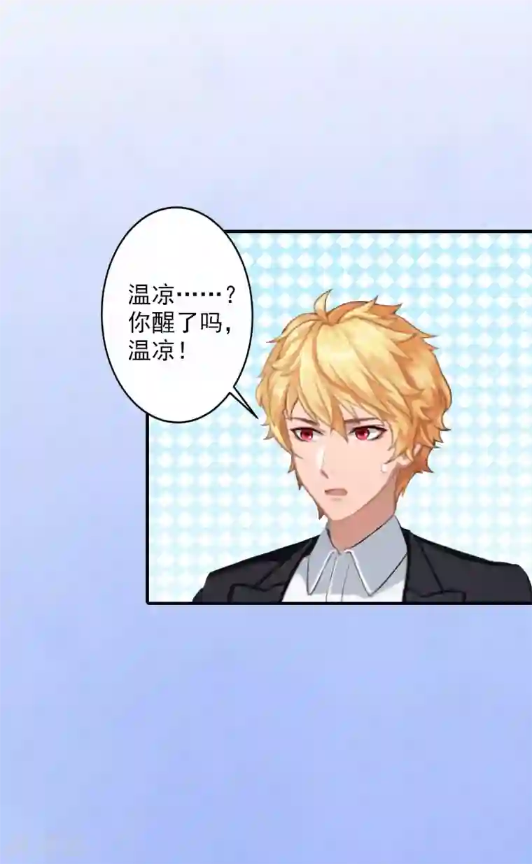 漫漫婚途：霍少的心尖宝贝第11话 真相