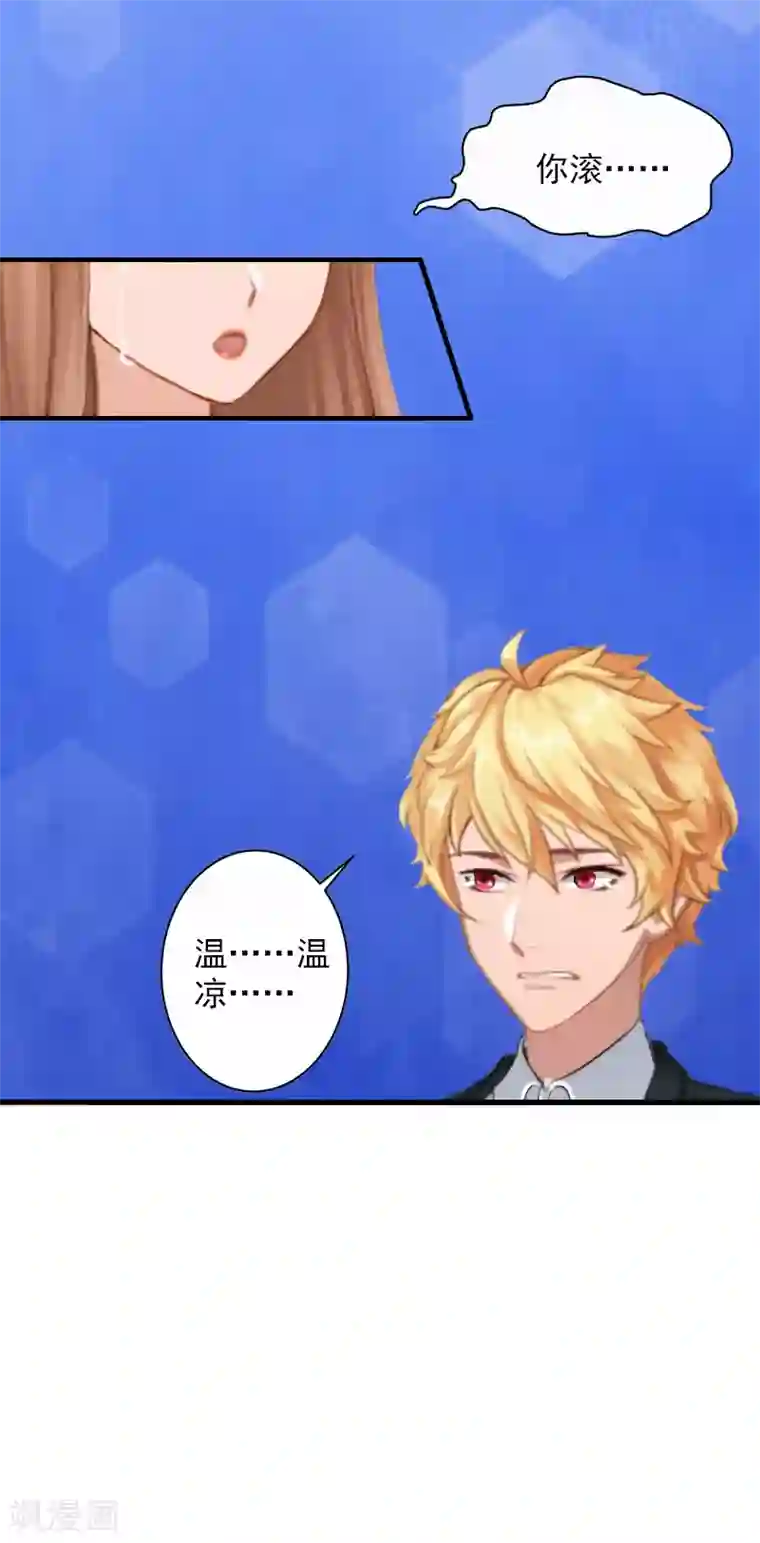 漫漫婚途：霍少的心尖宝贝第11话 真相