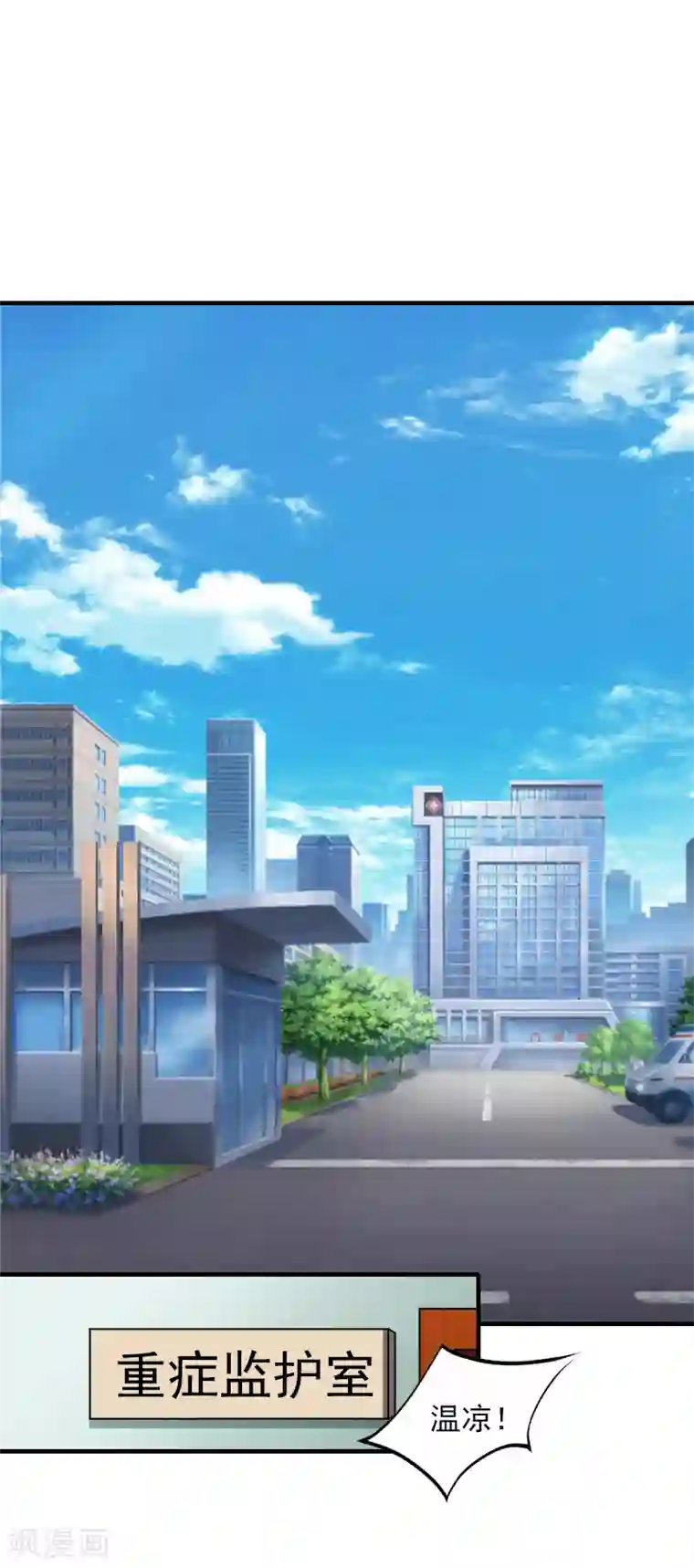 漫漫婚途：霍少的心尖宝贝第11话 真相