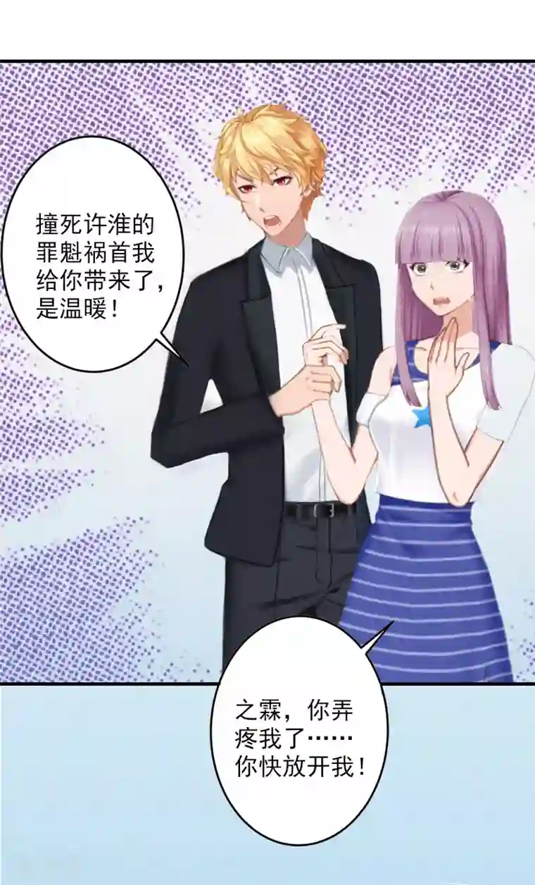 漫漫婚途：霍少的心尖宝贝第11话 真相