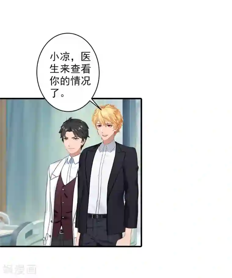 漫漫婚途：霍少的心尖宝贝第12话 清醒