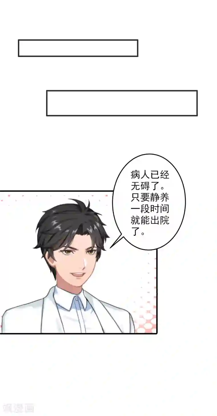 漫漫婚途：霍少的心尖宝贝第12话 清醒