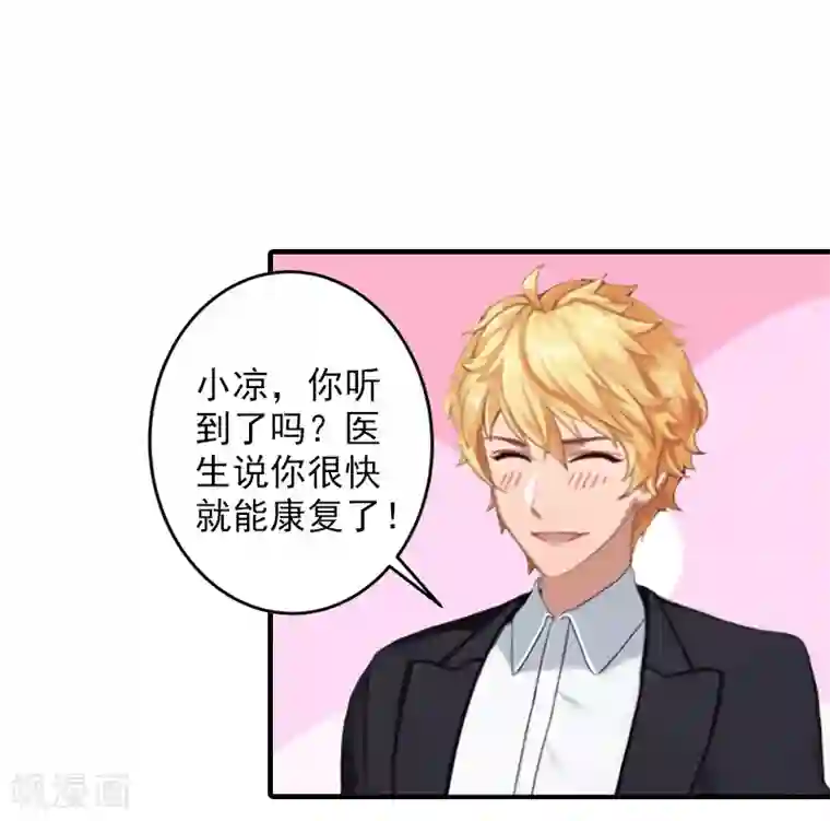 漫漫婚途：霍少的心尖宝贝第12话 清醒