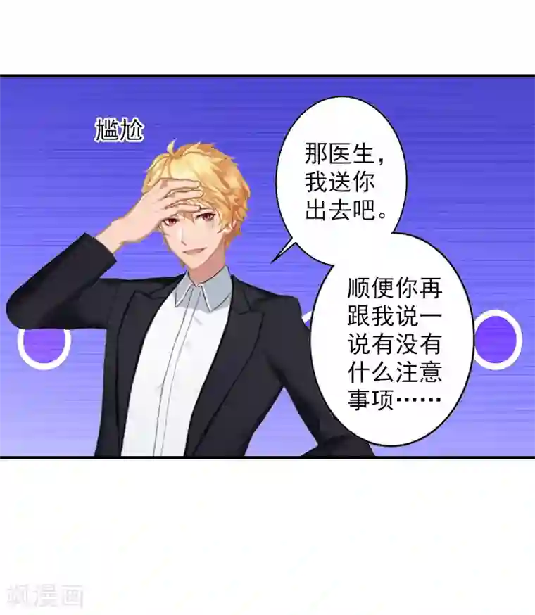 漫漫婚途：霍少的心尖宝贝第12话 清醒