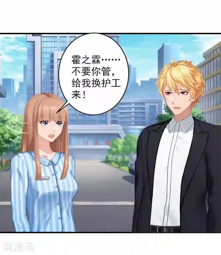 漫漫婚途：霍少的心尖宝贝第12话 清醒