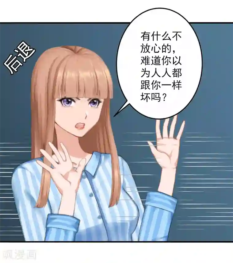 漫漫婚途：霍少的心尖宝贝第12话 清醒