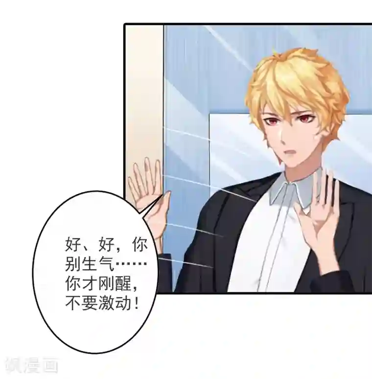 漫漫婚途：霍少的心尖宝贝第12话 清醒