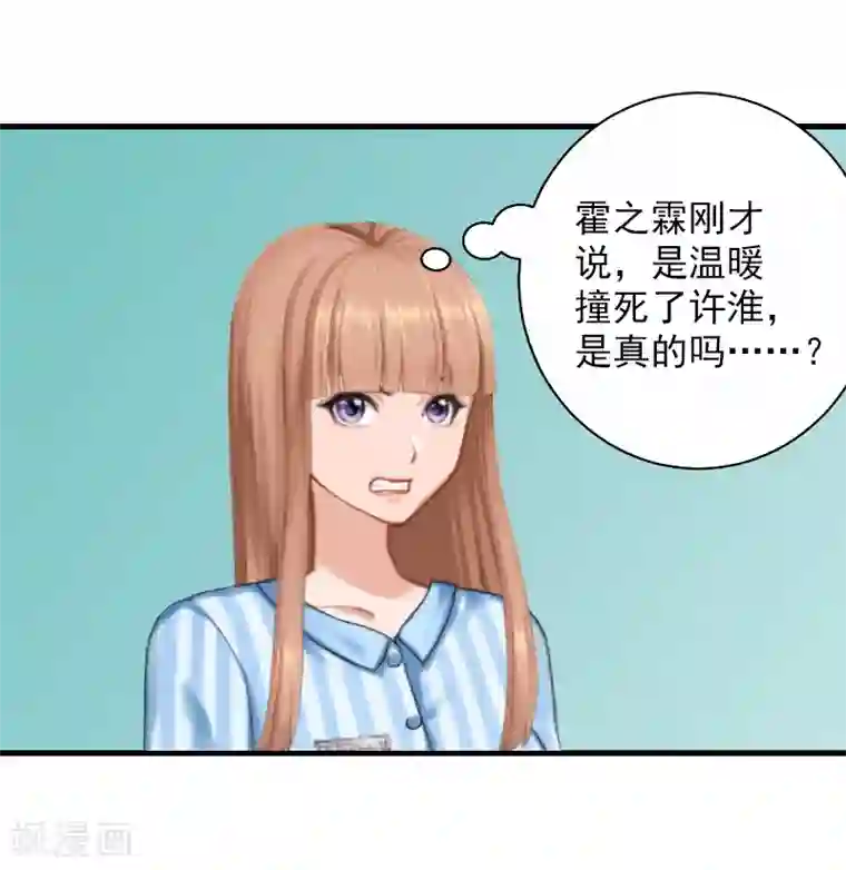 漫漫婚途：霍少的心尖宝贝第12话 清醒