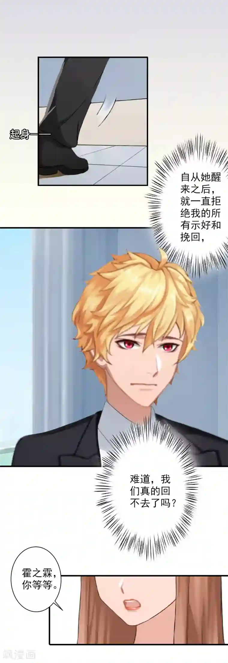 漫漫婚途：霍少的心尖宝贝第13话 昏迷