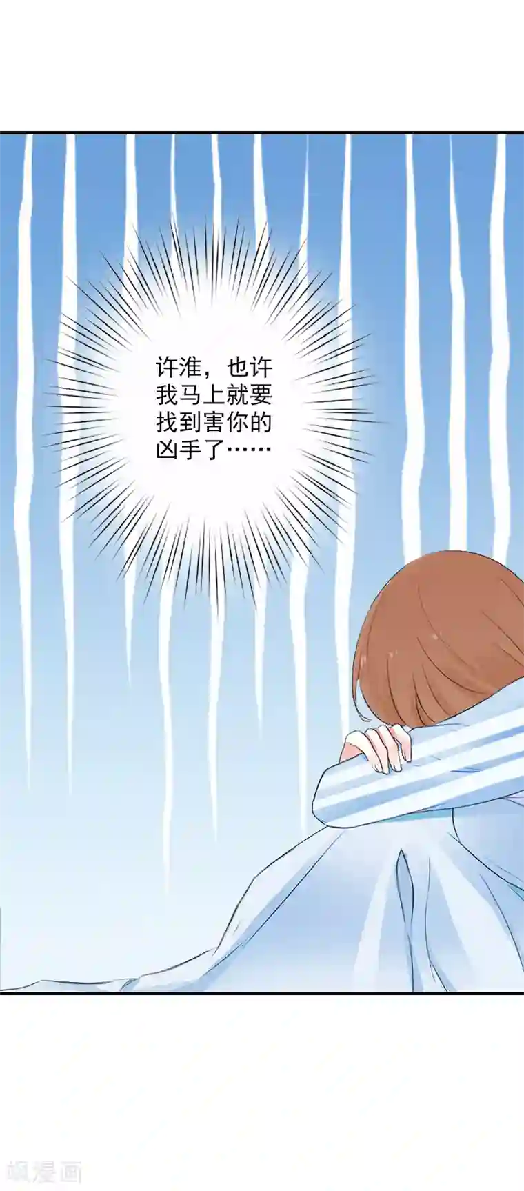 漫漫婚途：霍少的心尖宝贝第13话 昏迷
