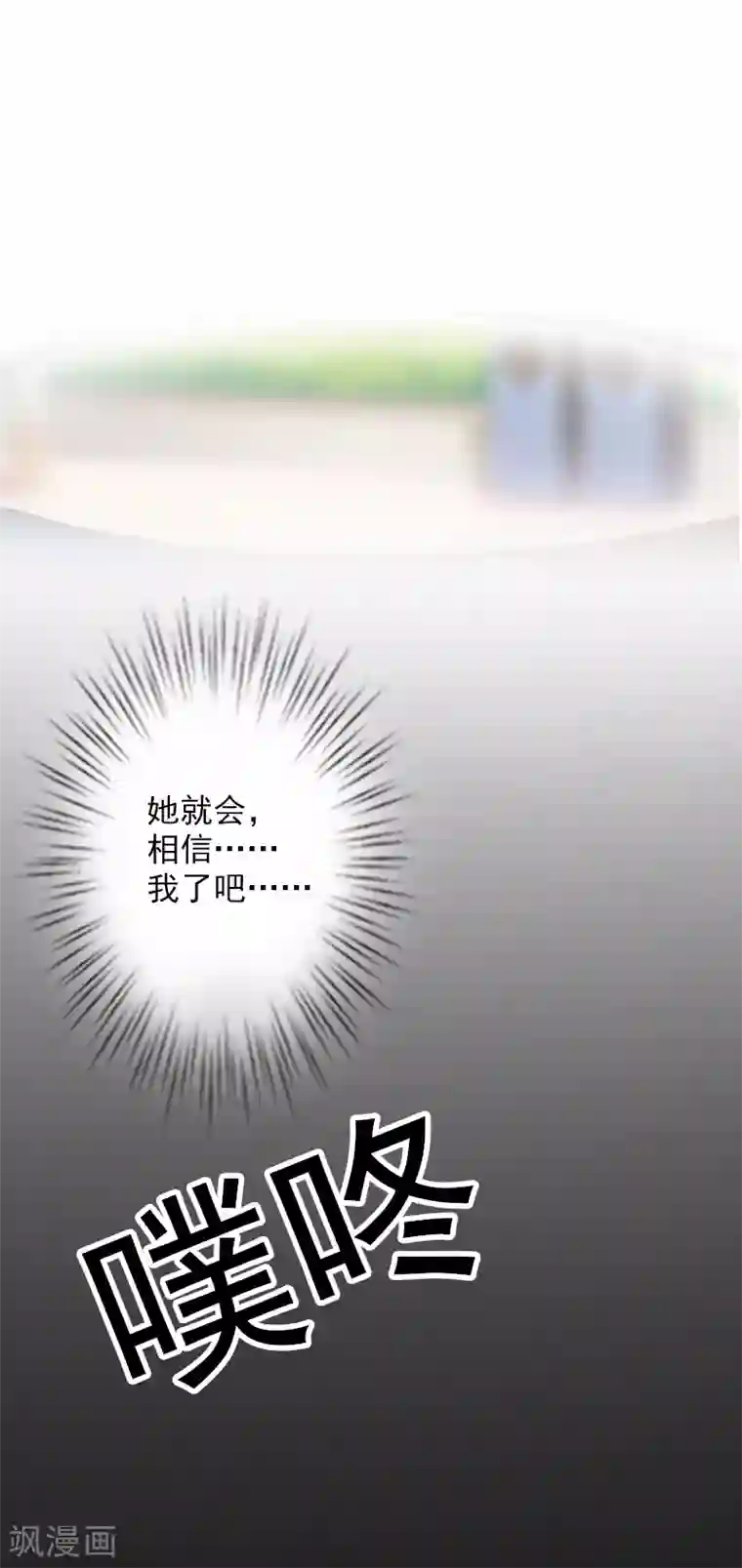 漫漫婚途：霍少的心尖宝贝第13话 昏迷