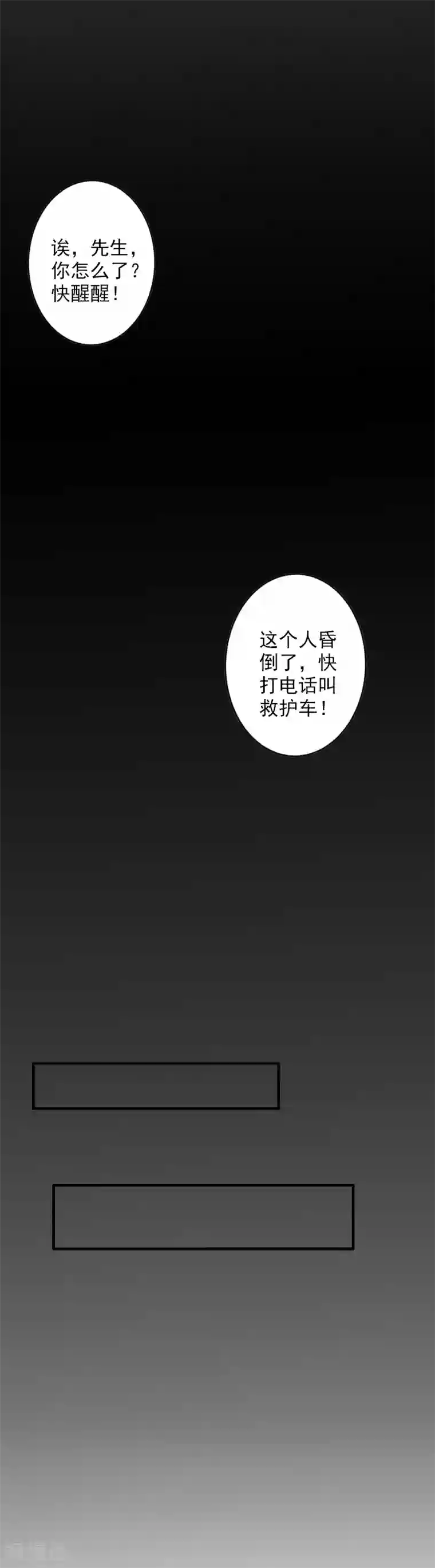 漫漫婚途：霍少的心尖宝贝第13话 昏迷