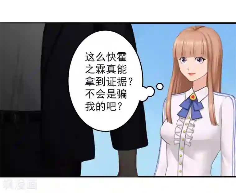漫漫婚途：霍少的心尖宝贝第13话 昏迷