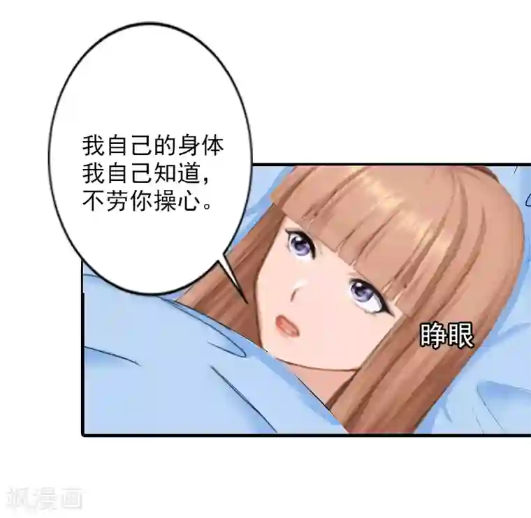 漫漫婚途：霍少的心尖宝贝第13话 昏迷