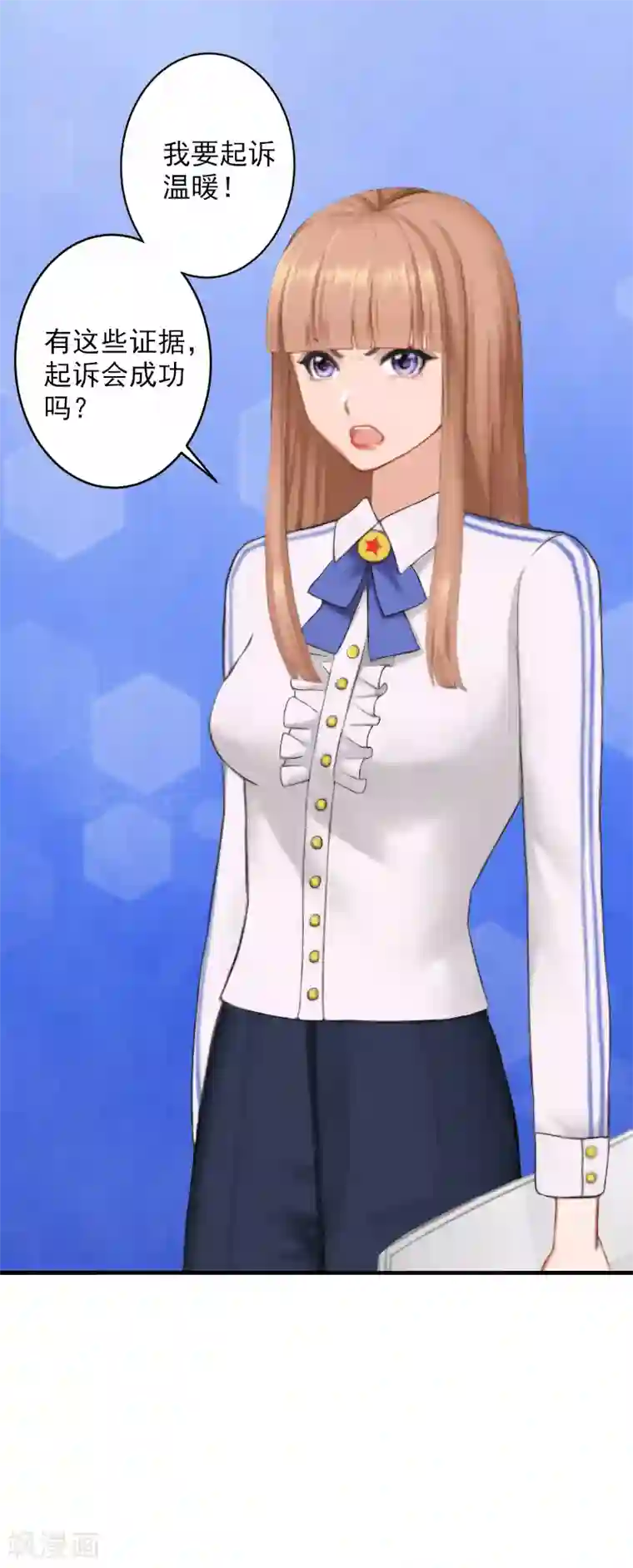 漫漫婚途：霍少的心尖宝贝第14话 起诉温暖