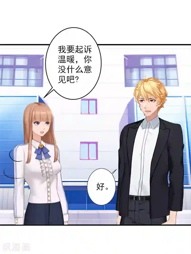 漫漫婚途：霍少的心尖宝贝第14话 起诉温暖