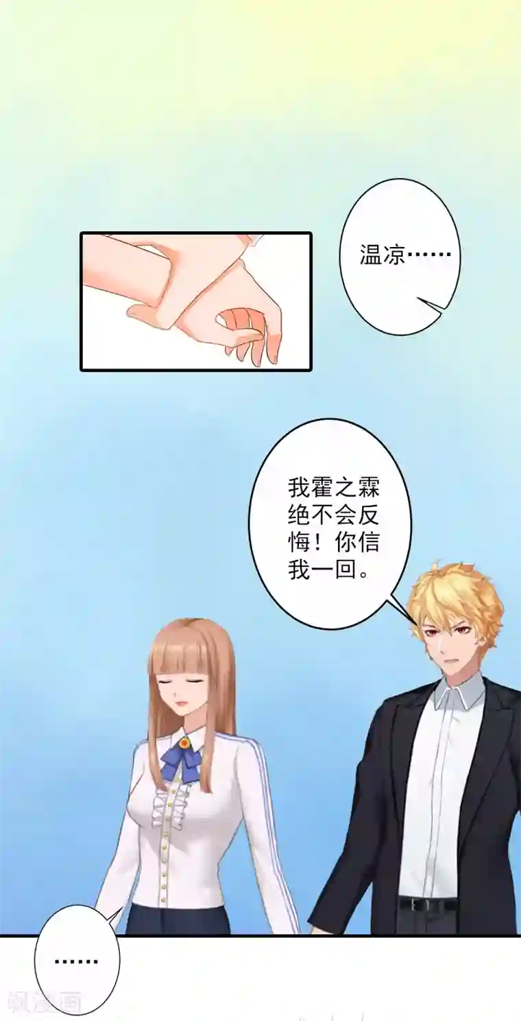 漫漫婚途：霍少的心尖宝贝第14话 起诉温暖