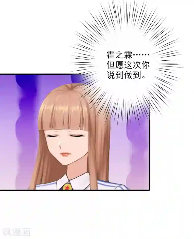 漫漫婚途：霍少的心尖宝贝第14话 起诉温暖