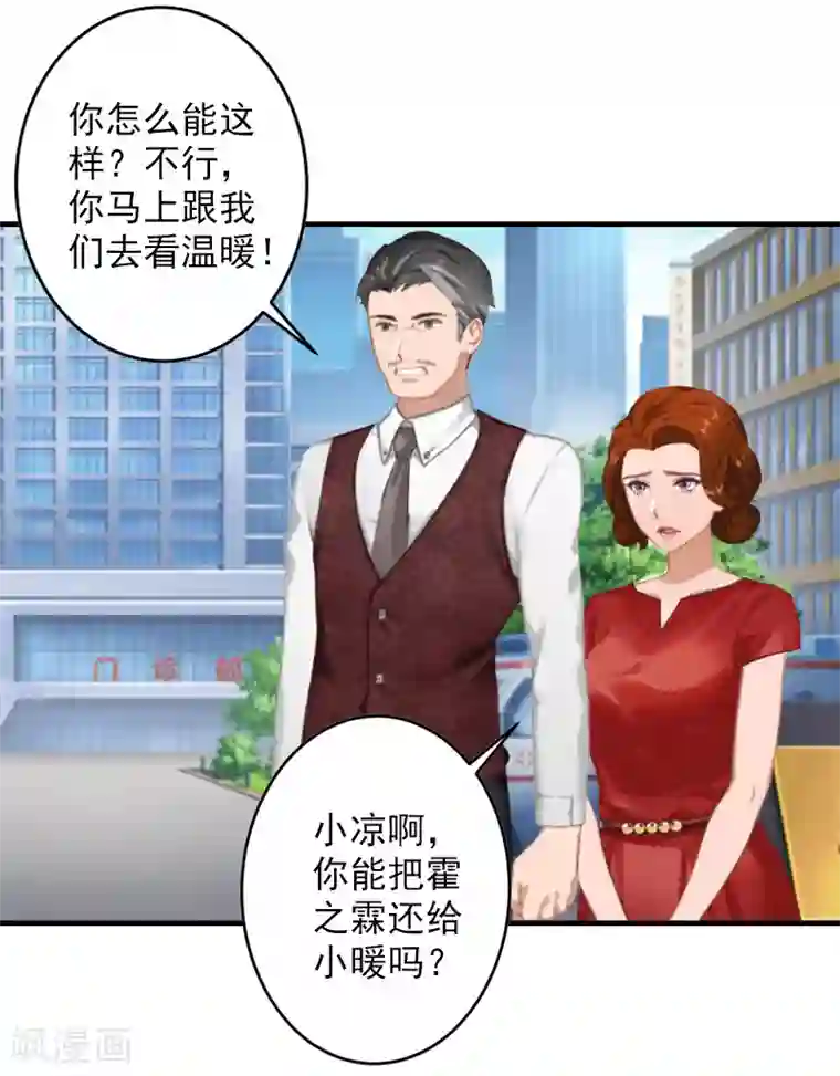 漫漫婚途：霍少的心尖宝贝第14话 起诉温暖