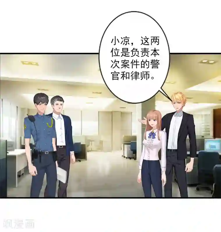 漫漫婚途：霍少的心尖宝贝第14话 起诉温暖