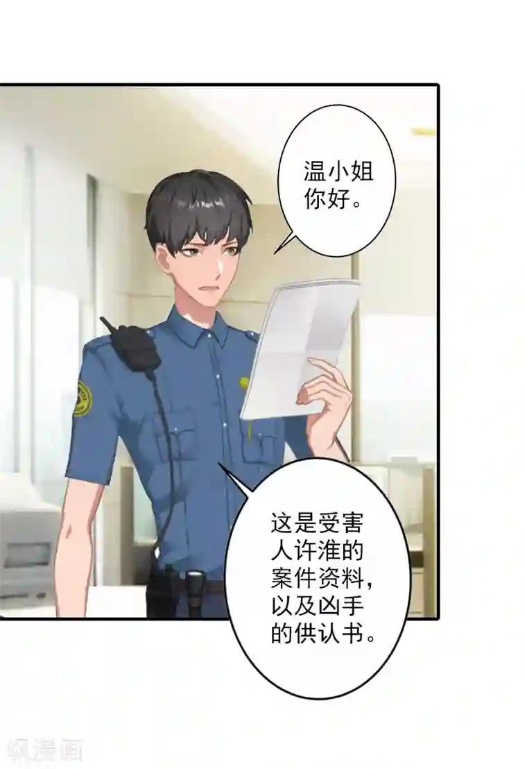 漫漫婚途：霍少的心尖宝贝第14话 起诉温暖