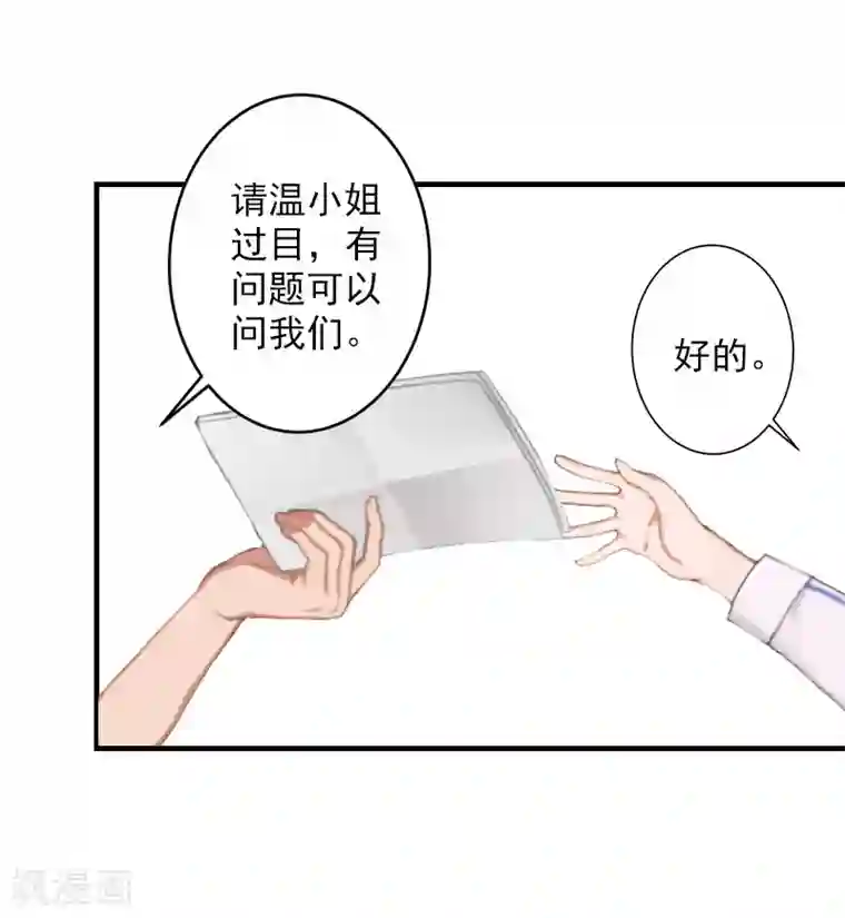 漫漫婚途：霍少的心尖宝贝第14话 起诉温暖