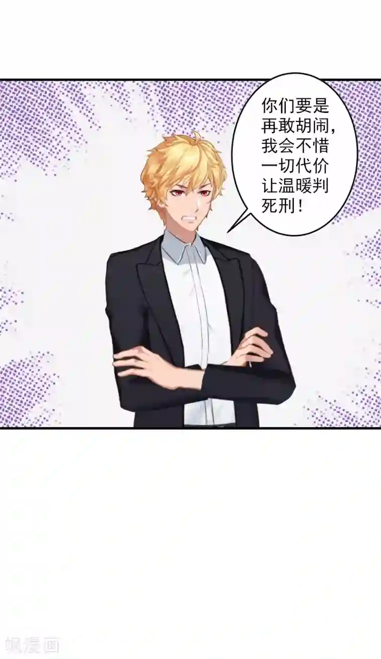 漫漫婚途：霍少的心尖宝贝第15话 那你也别想好过！