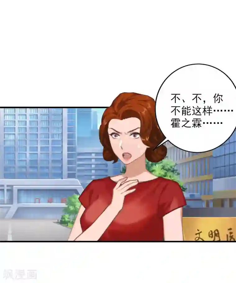 漫漫婚途：霍少的心尖宝贝第15话 那你也别想好过！