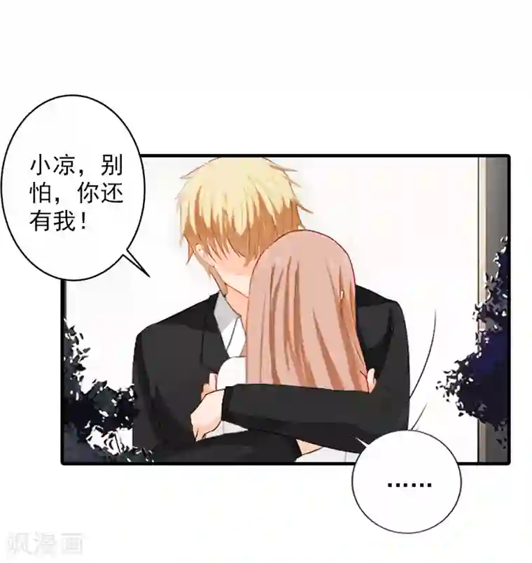 漫漫婚途：霍少的心尖宝贝第15话 那你也别想好过！
