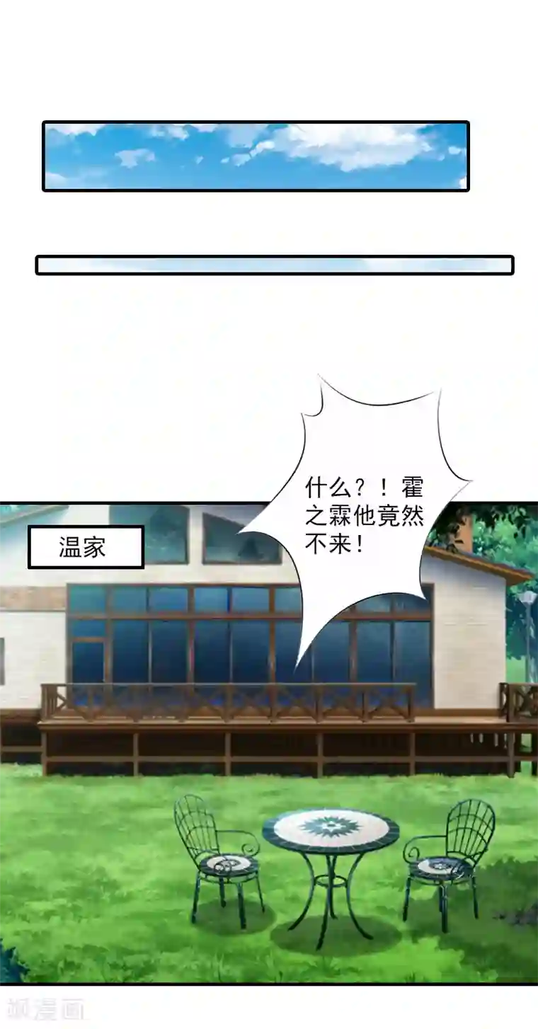 漫漫婚途：霍少的心尖宝贝第15话 那你也别想好过！