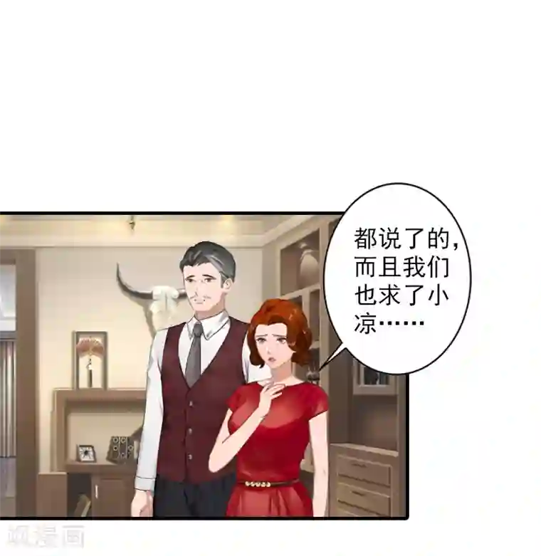 漫漫婚途：霍少的心尖宝贝第15话 那你也别想好过！