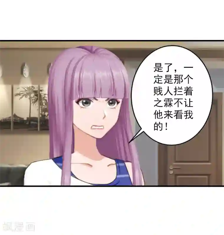 漫漫婚途：霍少的心尖宝贝第15话 那你也别想好过！