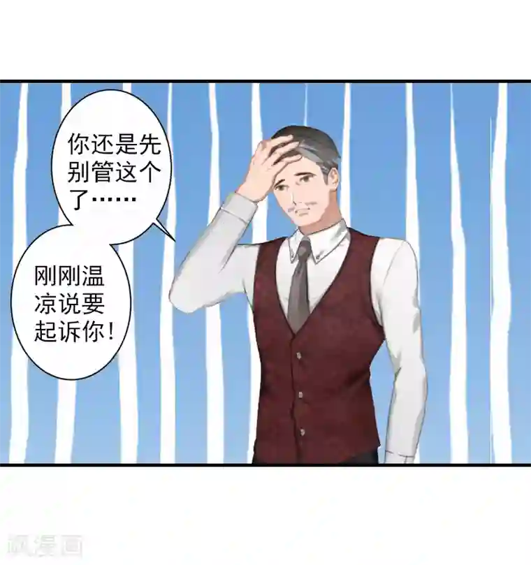 漫漫婚途：霍少的心尖宝贝第15话 那你也别想好过！