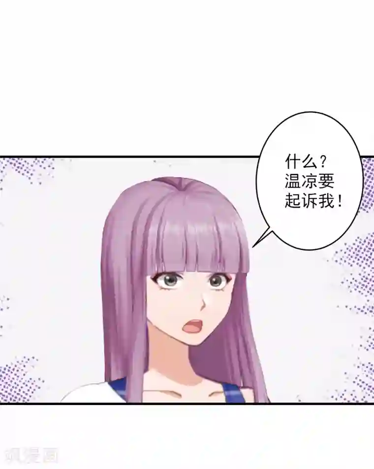 漫漫婚途：霍少的心尖宝贝第15话 那你也别想好过！