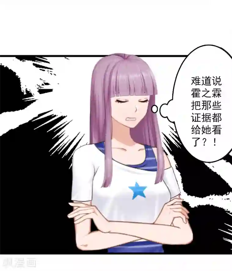 漫漫婚途：霍少的心尖宝贝第15话 那你也别想好过！