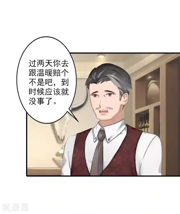 漫漫婚途：霍少的心尖宝贝第15话 那你也别想好过！