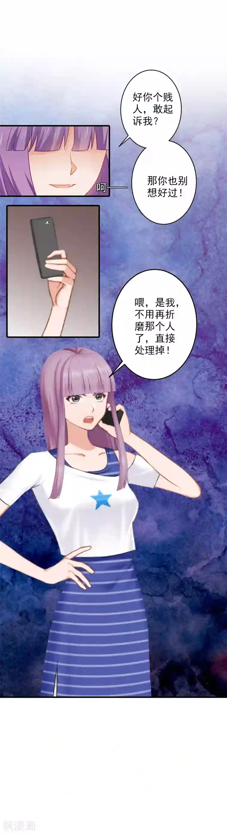 漫漫婚途：霍少的心尖宝贝第15话 那你也别想好过！