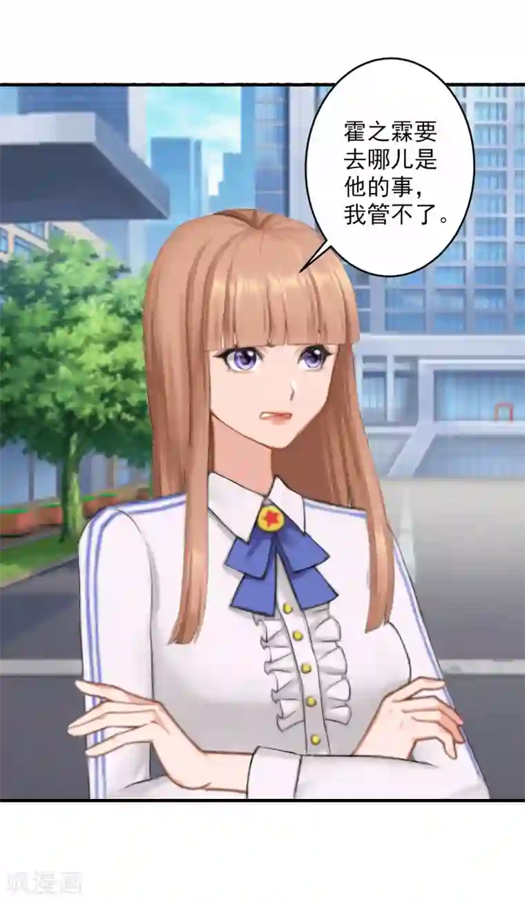 漫漫婚途：霍少的心尖宝贝第15话 那你也别想好过！