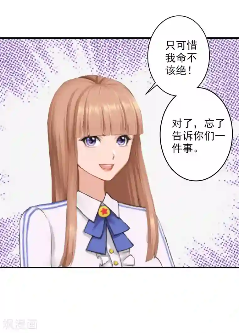 漫漫婚途：霍少的心尖宝贝第15话 那你也别想好过！