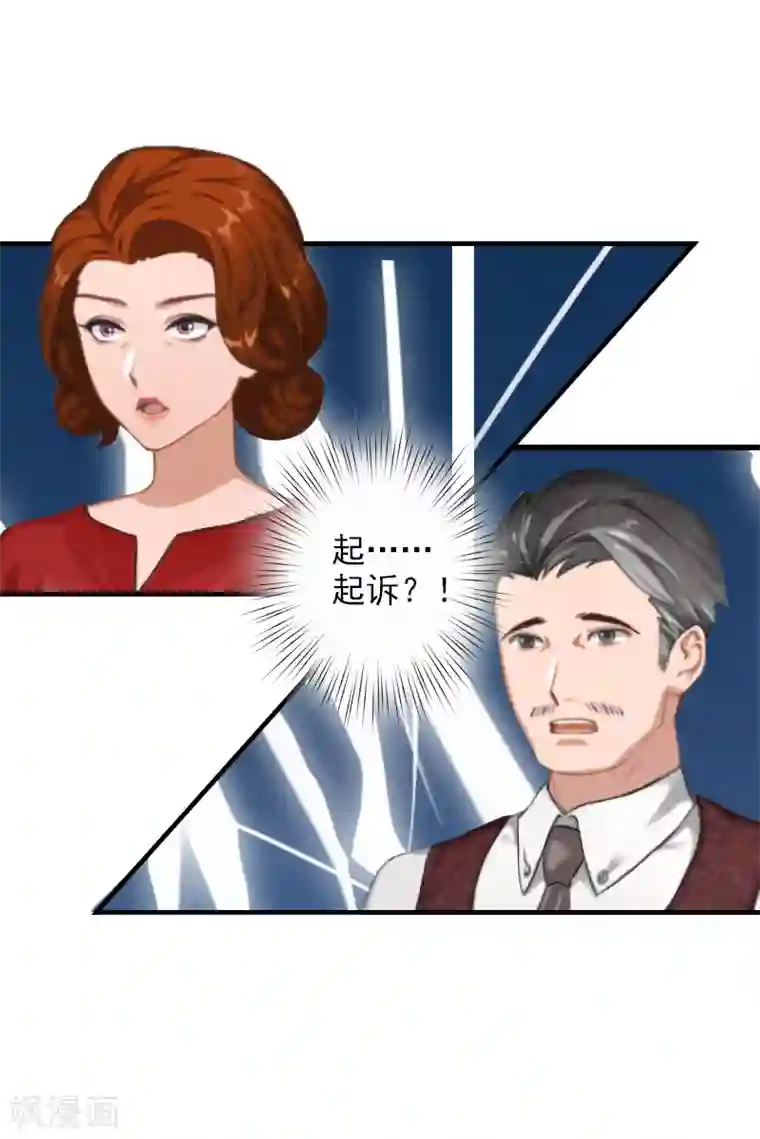 漫漫婚途：霍少的心尖宝贝第15话 那你也别想好过！