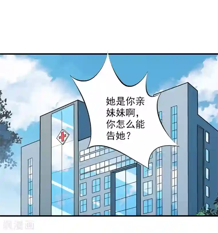 漫漫婚途：霍少的心尖宝贝第15话 那你也别想好过！